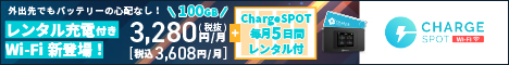 ChargeSPOT Wi-Fi公式サイト