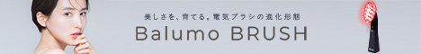 Balumo BRUSH（バルモブラッシュ）公式サイト