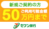 カードローン比較！ セブン銀行カードローンの公式サイトはこちら