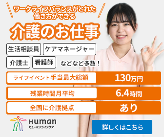 ヒューマンライフケア