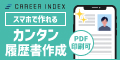 キャリアインデックス