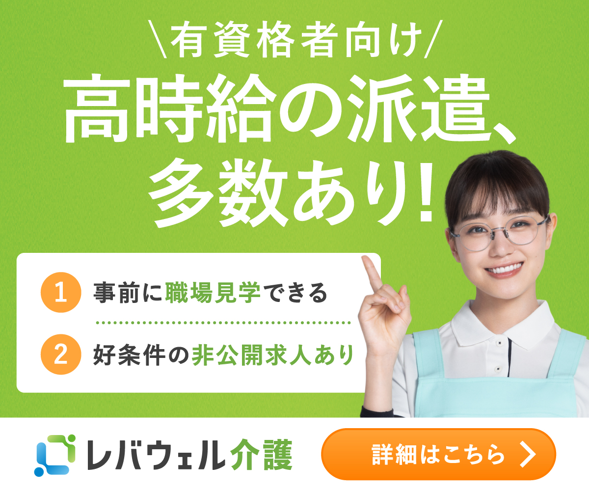 きらケア 口コミ・評判｜介護派遣の求人の質を紹介！