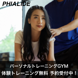 PHIALIDE(フィアライド)