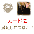 ゴールドカード