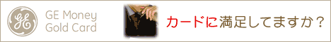 ゴールドカード