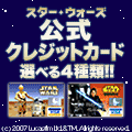 �X�^�[�E�E�H�[�Y�����N���W�b�g�J�[�h