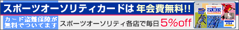�X�|�[�c�I�[�\���e�B�J�[�h