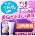 ホワイトモーメント