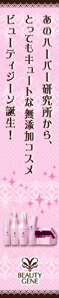 Beauty Gene トライアルセット