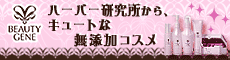 Beauty Gene トライアルセット