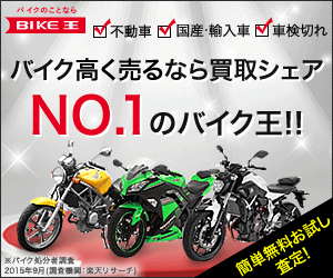 バイク王タグ 8