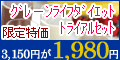 グレーンライフダイエット