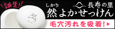 長寿の里 さんごUV