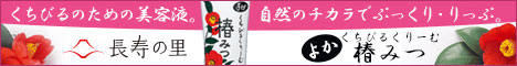 よかくちびるくりーむ 椿みつ