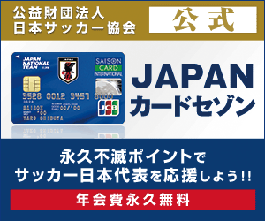 JAPANカードセゾン入会キャンペーン特典