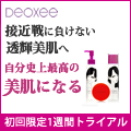 デオキシー
