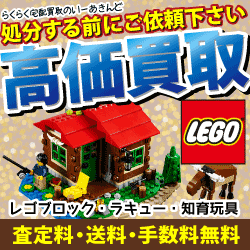 LEGO断捨離】バラバラのLEGOはレゴ買取専門店で売ろう