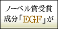 EGF Style
