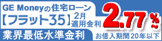 フラット35