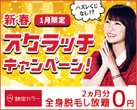 銀座カラー脱毛美容エステ