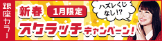 銀座カラー脱毛美容エステ