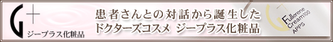 ジープラス化粧品