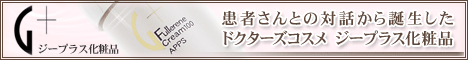 ジープラス化粧品