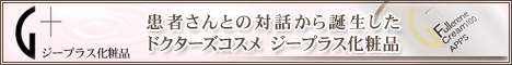 ジープラス化粧品