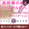シアーカバー