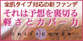 シアーカバー