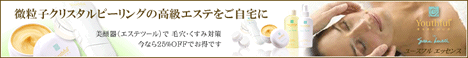 ユースフルエッセンス