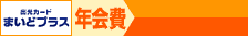 出光カードまいどプラス