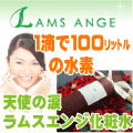 	LAMS ANGE ne�s�R�C�I�����ϐ��g���C�A��
