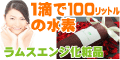 	LAMS ANGE neピコイオン化粧水トライアル