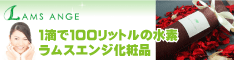 	LAMS ANGE neピコイオン化粧水トライアル