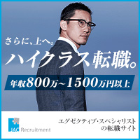 さらに、上へ。ハイクラス転職。年収800万～1500万円以上　jac-recruitment　エグゼクティブ・スペシャリストの転職サイト