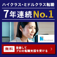 さらに、上へ。ハイクラス転職。年収800万～1500万円以上　jac-recruitment　エグゼクティブ・スペシャリストの転職サイト