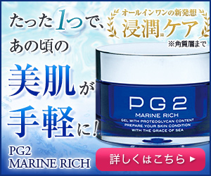 PG2　MARINE　RICH