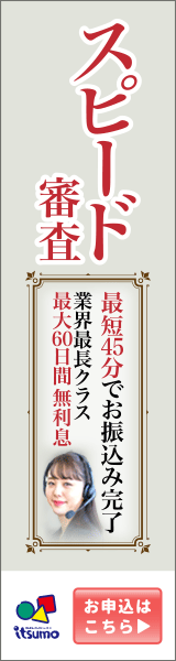 借りたい ブラック対応消費者金融 キャッシング キャネット 関西 京都 大阪