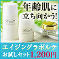 無添加化粧品LAVOLTE