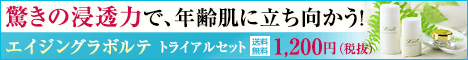 無添加化粧品LAVOLTE