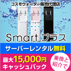 コスモウォーター