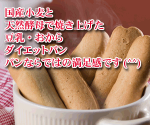 ダイエットクッキーパン