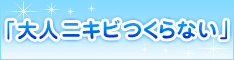 オルビス