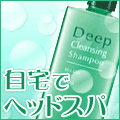 �I���r�X �f�B�[�v�N�����W���O�V�����v�[