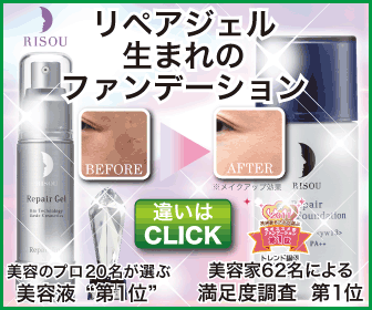 リソウ リペアファンデーション トライアル