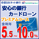 住信SBIネット銀行