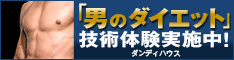 ダンディハウス