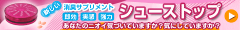 シューストップ