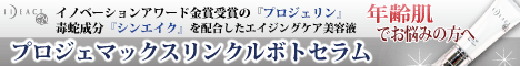 イデアアクト リンクルボトセラム